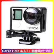适用Gopro Hero4/3 /3运动相机便携边框保护壳标准外壳散热外框壳