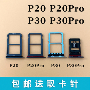 适用华为 P20 P20PRO P30 P30PRO 卡托卡槽 sim手机插卡套卡拖座