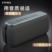 德国巨炮v7pro大功率60w蓝牙，音箱超重低音炮户外防水便携家用电脑