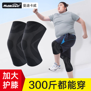 运动护膝大码男膝盖加大跑步跳绳女200斤胖人大体重加肥加大300斤