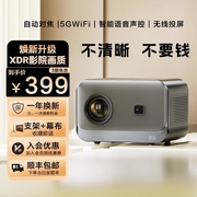 千元配置投影仪家用4K超高清卧室家庭影院2024手机投影机