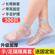 一次性脚膜套加厚手膜护肤手套，防水防干裂泡脚试鞋足疗塑料袜脚套