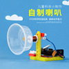 自制喇叭创意diy材料儿童科学小实验科技小制作物理实验拼装玩具