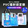 镭射手提袋袋pvc透明礼物袋伴手礼镭射袋子高级感包装袋定制