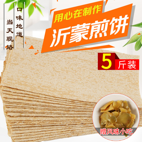 沂蒙煎饼