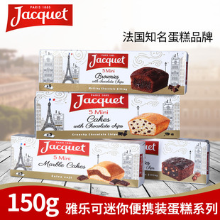 买一送一法国进口jacquet雅乐可迷你巧克力粒蛋糕，脆片布朗尼(布朗尼)