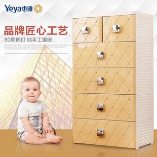 Yeya也雅收纳柜欧式抽屉式组合柜多层整理柜储物柜新生儿童衣柜子