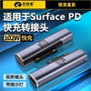 适用于微软surface转接头线充电磁吸Pro8/9/7/6/数据线PD充电头go快充type-c快充线转换头笔记本转接口100W