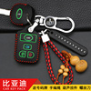 适用于比亚迪老款F3钥匙包套F3R汽车钥匙套f3改装遥控保护壳扣