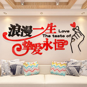 浪漫永恒温馨3d立体墙贴客厅沙发背景墙，婚房装饰贴纸卧室床头布置