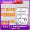 2.5寸希捷500g笔记本，电脑垂直硬盘7200转32m缓存机械sata串口