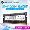 速发HP惠普S1笔记本内存条16G单条DDR4 2666 3200加装条