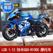 LCD 1 12铃木GSX-R1000合金摩托车模型金属玩具跑车仿真摆件机车