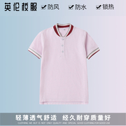 英伦学院男女童粉色撞色螺纹polo衫中小学生夏季校服短袖T恤