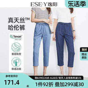 逸阳女裤2024夏舒适(夏舒适)天丝蓝色牛仔裤，九分裤大码显瘦薄款小脚哈伦裤