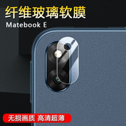 适用于华为HUAWEI MateBook E 12.6英寸笔记平板电脑镜头膜后摄像头保护膜防刮高清纤薄软性钢化膜超薄无白边