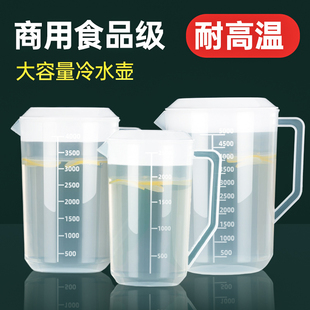 塑料冷水壶泡茶壶家用超大容量凉水壶奶，茶店耐高温耐热量杯带刻度