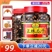 正林黑瓜子五香西瓜子手选大片3A桶袋装1500g原味坚果炒货甘草味