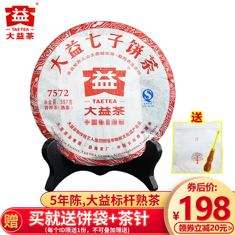 勐海七子饼普洱茶熟