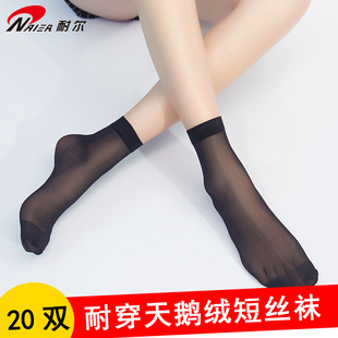 耐尔天鹅绒女士短丝袜夏季超薄防勾丝耐穿袜子，黑色肉色透明20双