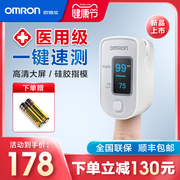 欧姆龙血氧仪手指夹式家用血氧饱和度检测仪指脉氧脉搏心率监测器