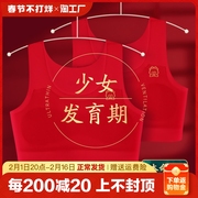 2024龙年本命年内衣儿童少女，发育期文胸背心学生红色套装12岁大童
