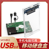 2.5寸sata串口usb3.0接口ssd固态机械手机电脑可用透明移动硬盘盒