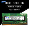 三星笔记本内存条ddr316002g兼容1333pc3-12800s