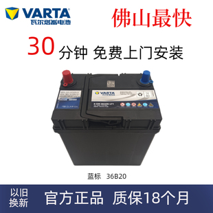 瓦尔塔适配飞度锋范奥拓 汽车电瓶36AH电池蓝标36B20L