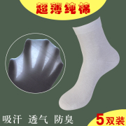 男袜薄款夏天纯棉中筒防臭男袜子超薄透气夏季男长袜全棉吸汗除臭