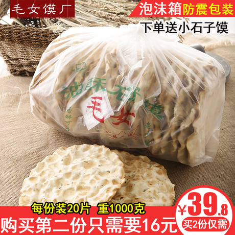 陕西特产石头馍