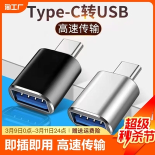 otg转接头手机u盘lightning转换器，typec口转usb3.0适用于苹果华为充电数据线ipad连接线传输荣耀接口二合一