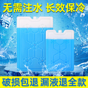 冰晶盒空调扇反复使用制冷蓝冰冰板冰袋，冷冻保鲜冰盒降温快递运输