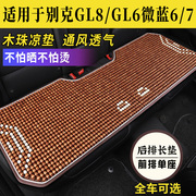 别克GL8/GL6微蓝6/7专用木珠子汽车坐垫座套夏季后排单片凉座椅垫