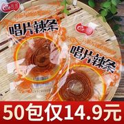 唱片辣条面筋辣片8090后怀旧儿时校园宿舍办公室小吃麻辣零食