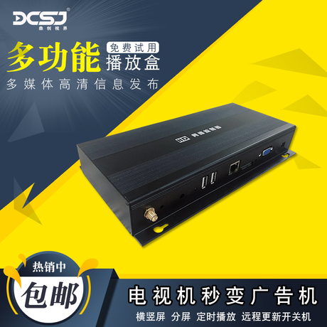 媒体播放机