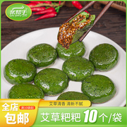 艾草粑粑10个蒿子粑粑艾草，青团糯米糍粑，湖南特产美食小吃半成品