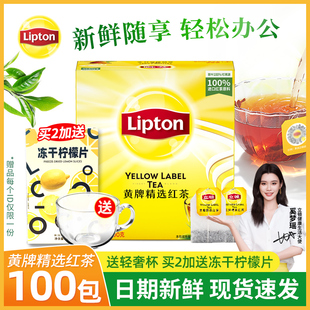 立顿红茶茶包斯里兰卡红茶，黄牌茶叶袋泡茶100包盒lipton