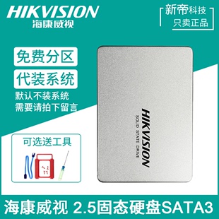 海康威视C260固态硬盘128G 256G 512G 1T 2.5台式机笔记本电脑SSD