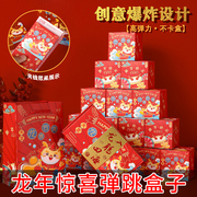 新年弹跳惊喜盒子生日礼盒，网红款多层弹射爆炸礼物，盒新年春节红包