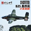 无风2m翼展航模B25轰炸机EPO泡沫战斗机模型电动遥控玩具飞机