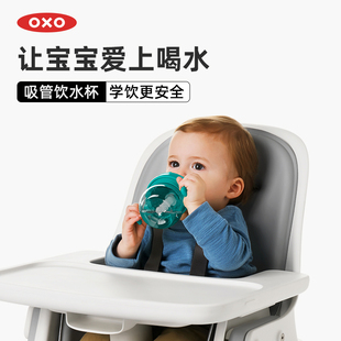 OXO奥秀吸管儿童水杯喝水宝宝学饮杯子幼儿园防呛防漏带手柄便携