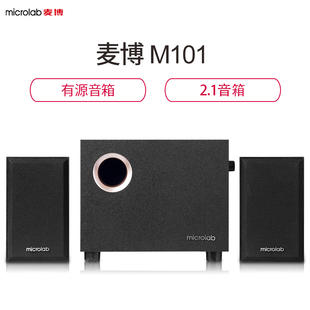 麦博microlab M101 2.1木质音箱 电脑音箱 笔记本低音炮 黑色