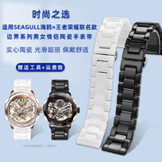 适用海鸥x王者荣耀边界系列联名款，男女情侣时尚陶瓷手表带2022mm