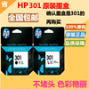 惠普HP301黑彩色墨盒适用HP1000 1050 2000 2050 2620打印机