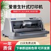 爱普生630K730k610K24针二手针式打印机送货单增值税发票专用打印