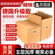 搬家纸箱德国设计特硬折叠大号盒子搬家用的打包箱整理袋收纳神器