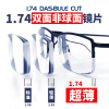 鼎茂高度近视眼镜片1.74超薄非球面镜片1.67防蓝光变色配镜实体店
