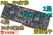 PCB打样单双面 电路板打样工厂 线路板制作批量加急 抄板一站式