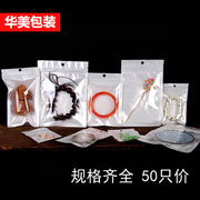 珠光膜耳环发圈珠宝饰品发簪包装耳机数据线密封自封袋大小号50只